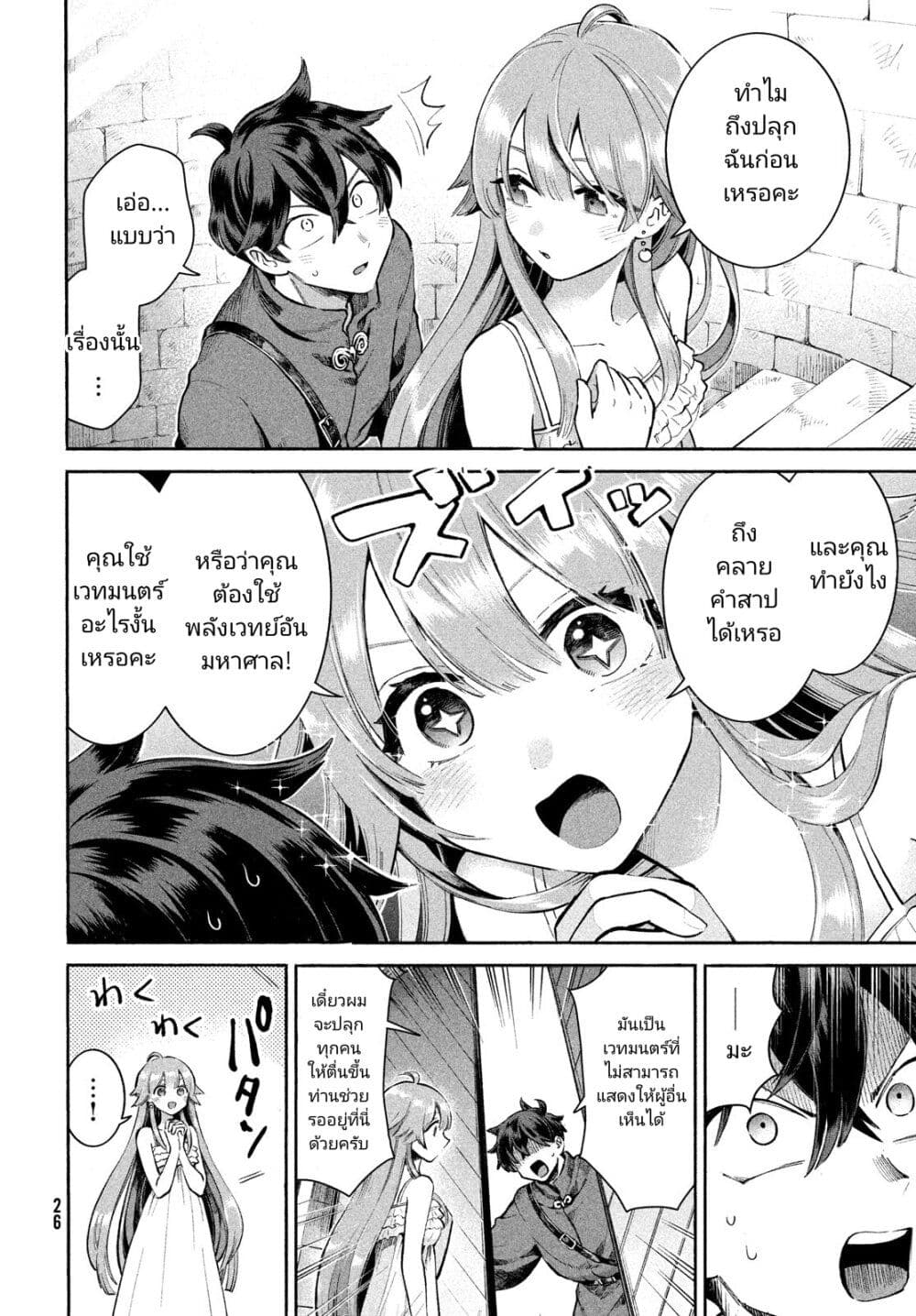 7 Nin no Nemuri Hime ตอนที่ 1 (14)